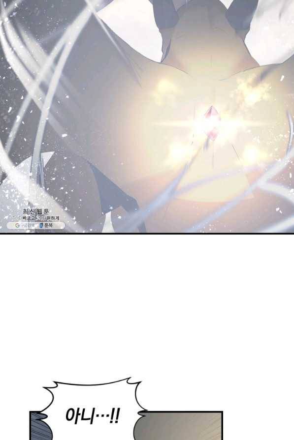 던전 마제스티 130화 71