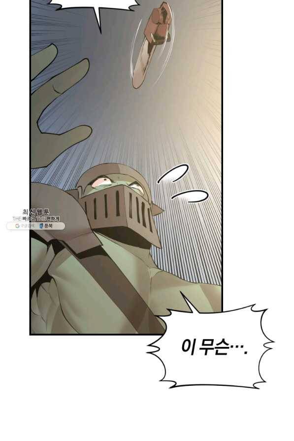 던전 마제스티 130화 72