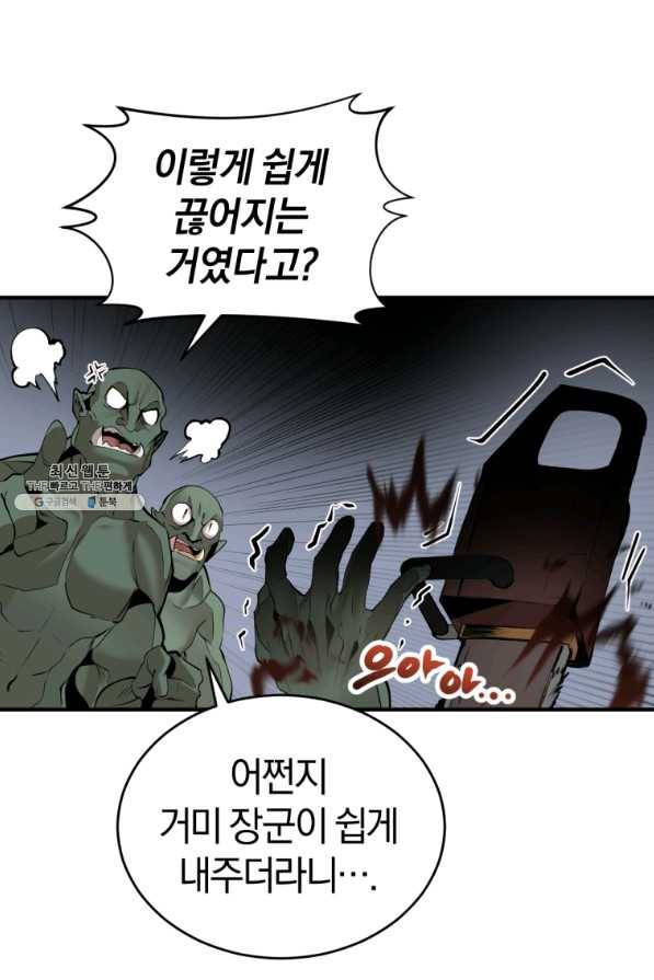 던전 마제스티 130화 76