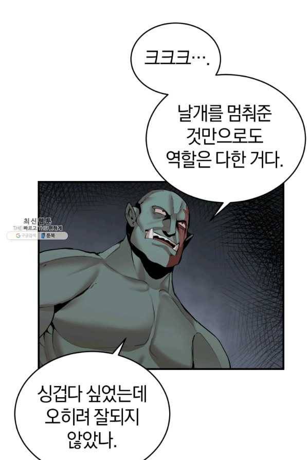 던전 마제스티 130화 77