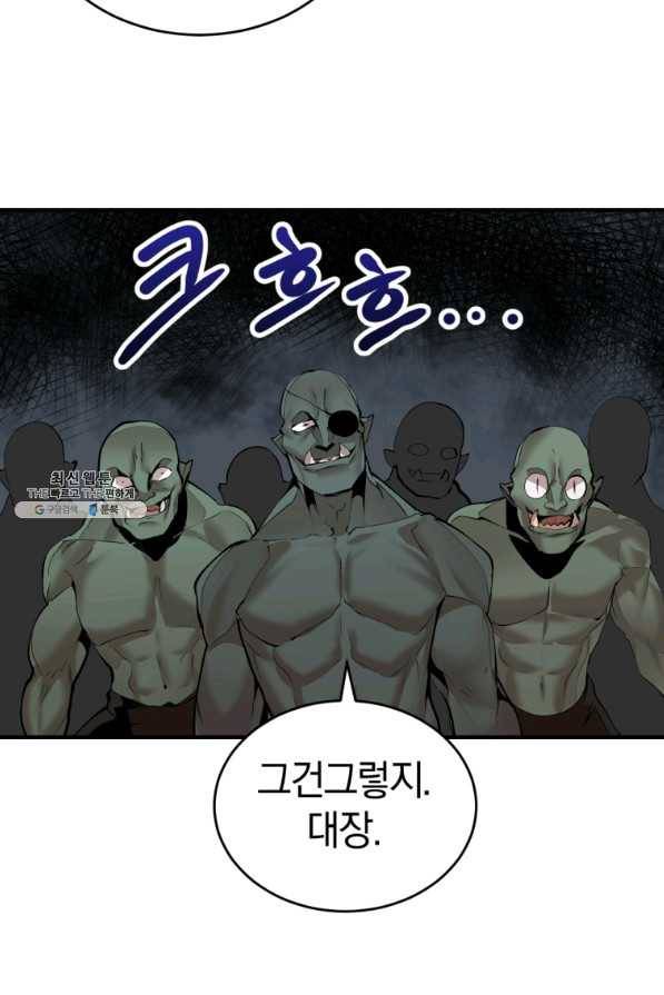 던전 마제스티 130화 78