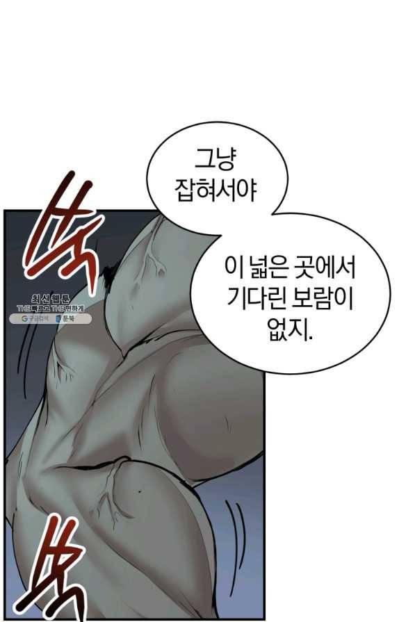 던전 마제스티 130화 79