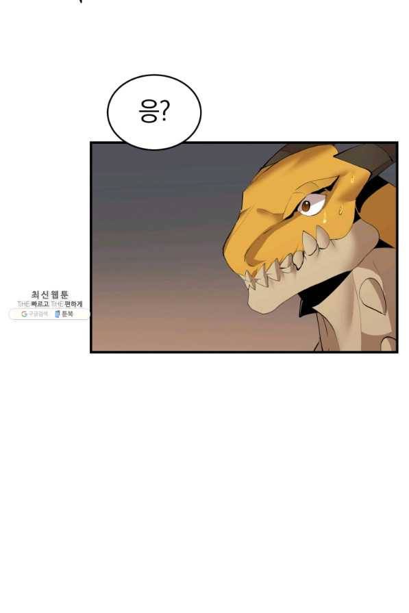던전 마제스티 130화 80