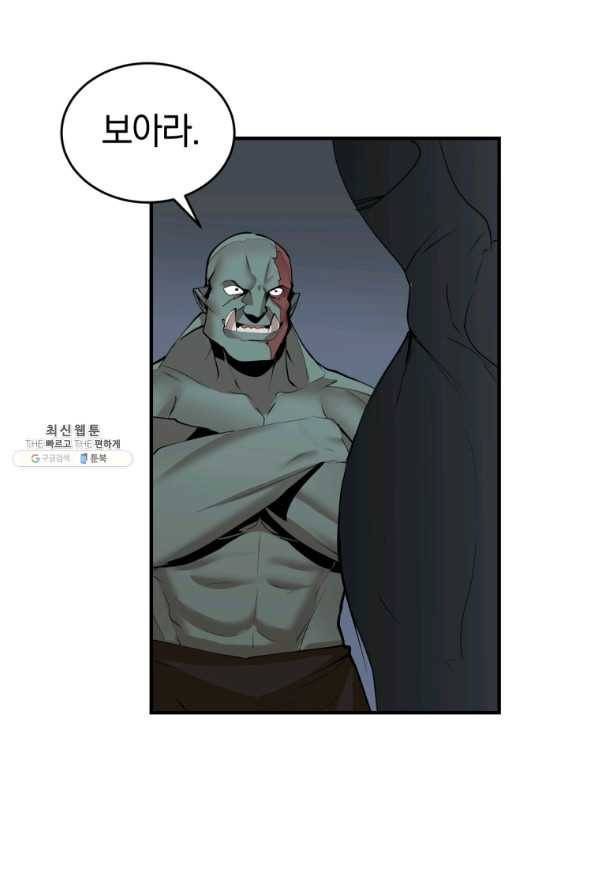 던전 마제스티 130화 82