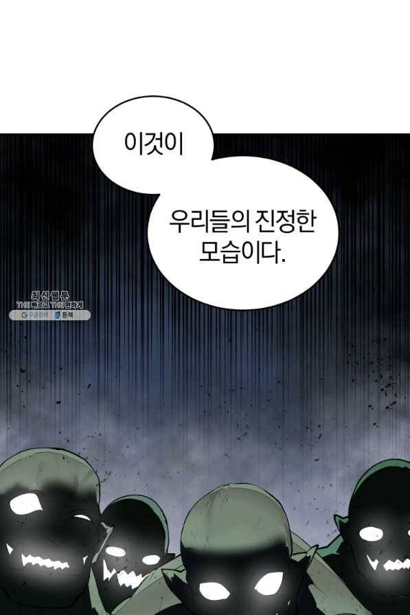 던전 마제스티 130화 83