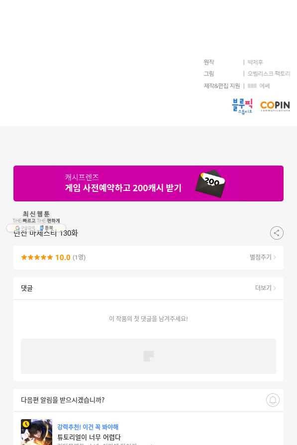 던전 마제스티 130화 85