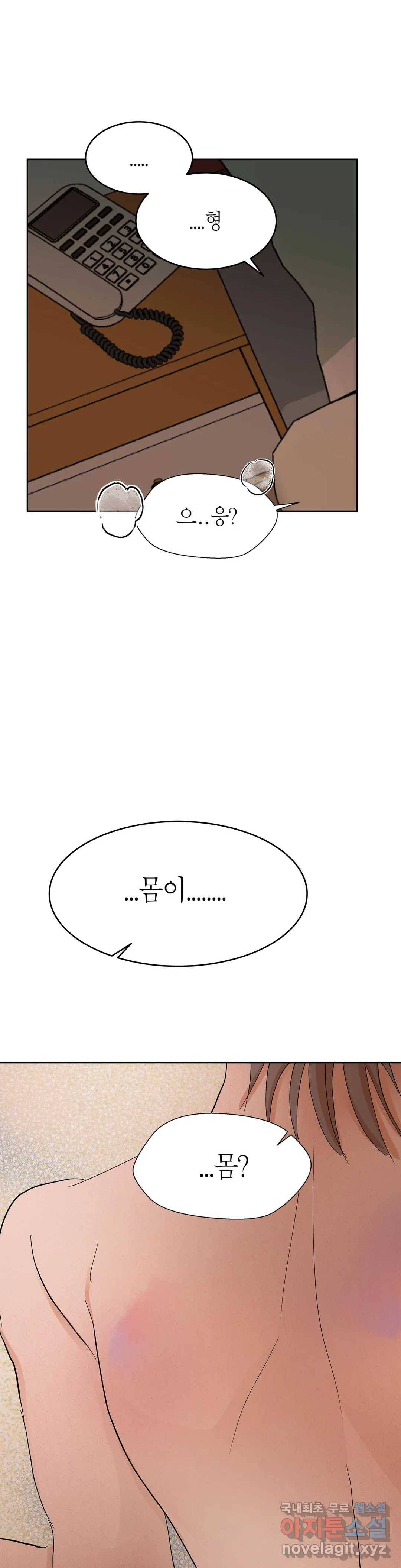 언포기버블 51화 4