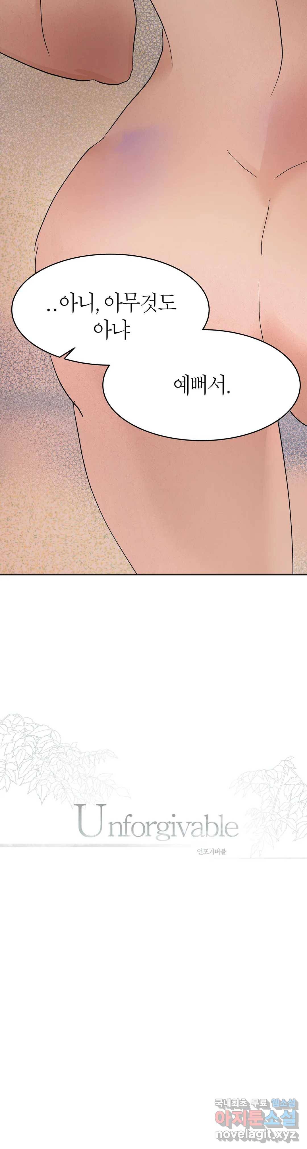 언포기버블 51화 5