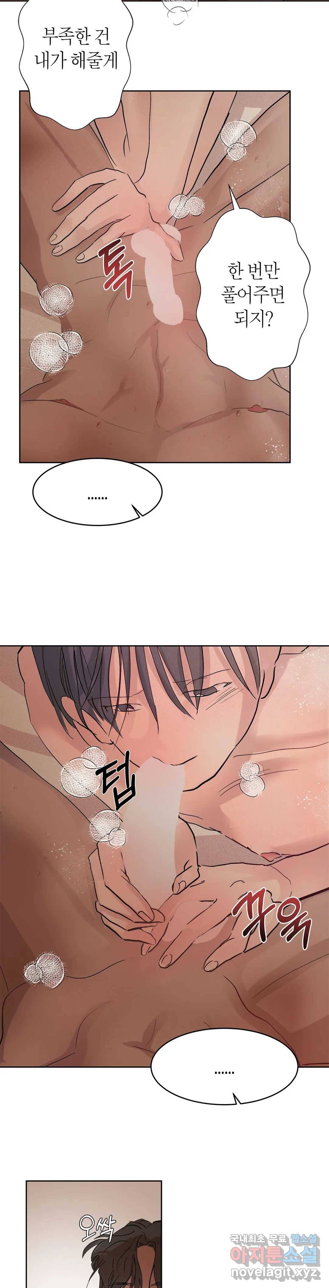 언포기버블 51화 19