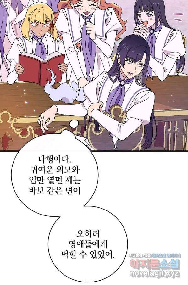 마른 가지의 라가 41화 8