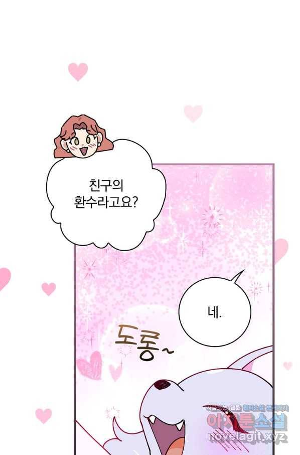 마른 가지의 라가 41화 9