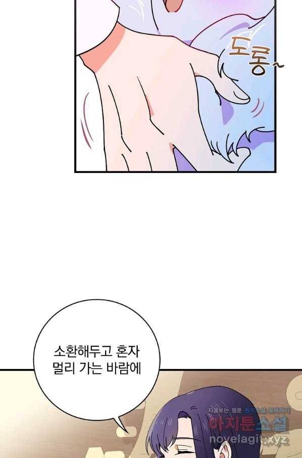 마른 가지의 라가 41화 10
