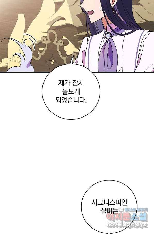 마른 가지의 라가 41화 11