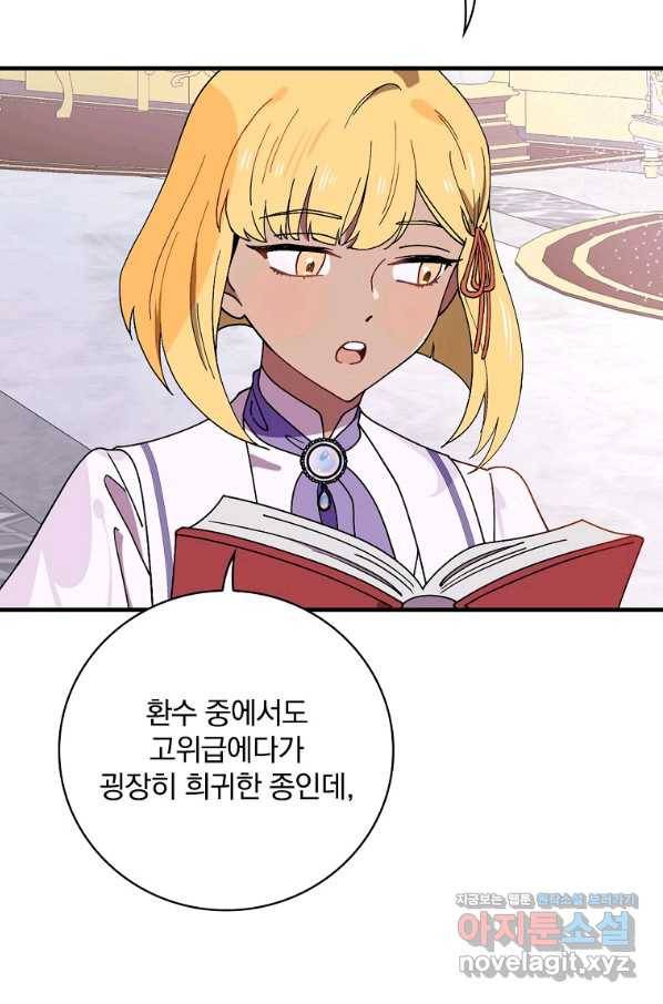 마른 가지의 라가 41화 12