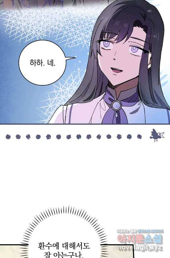 마른 가지의 라가 41화 14
