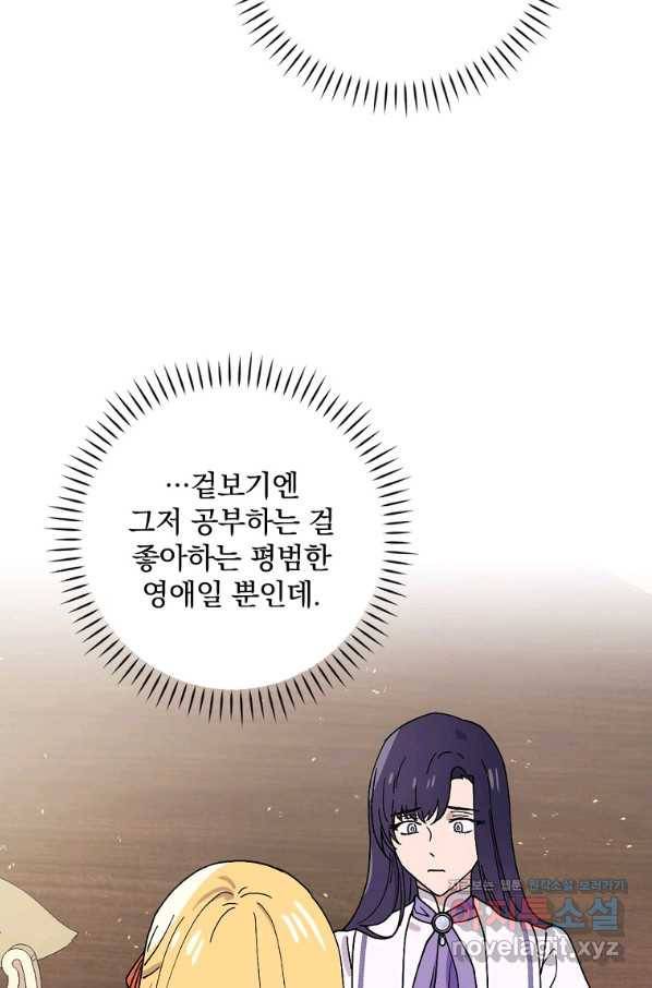 마른 가지의 라가 41화 16