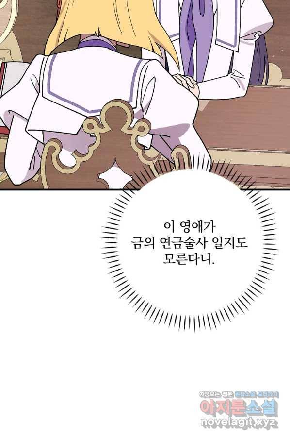 마른 가지의 라가 41화 17