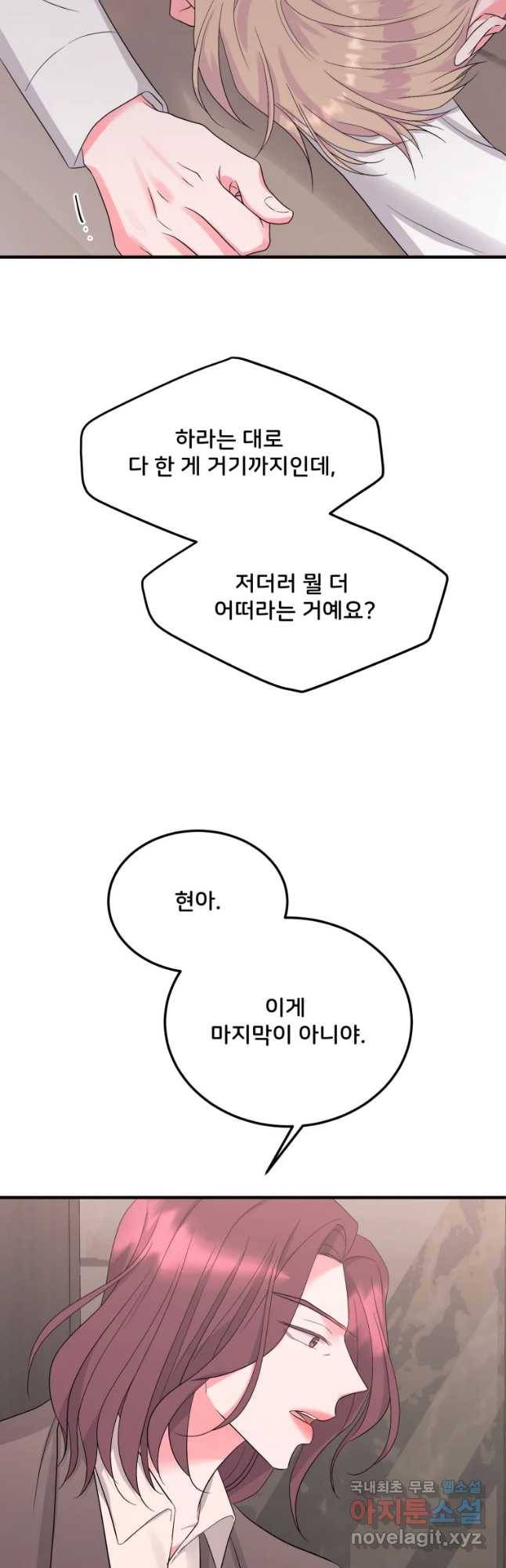 골드핸즈 54화 28