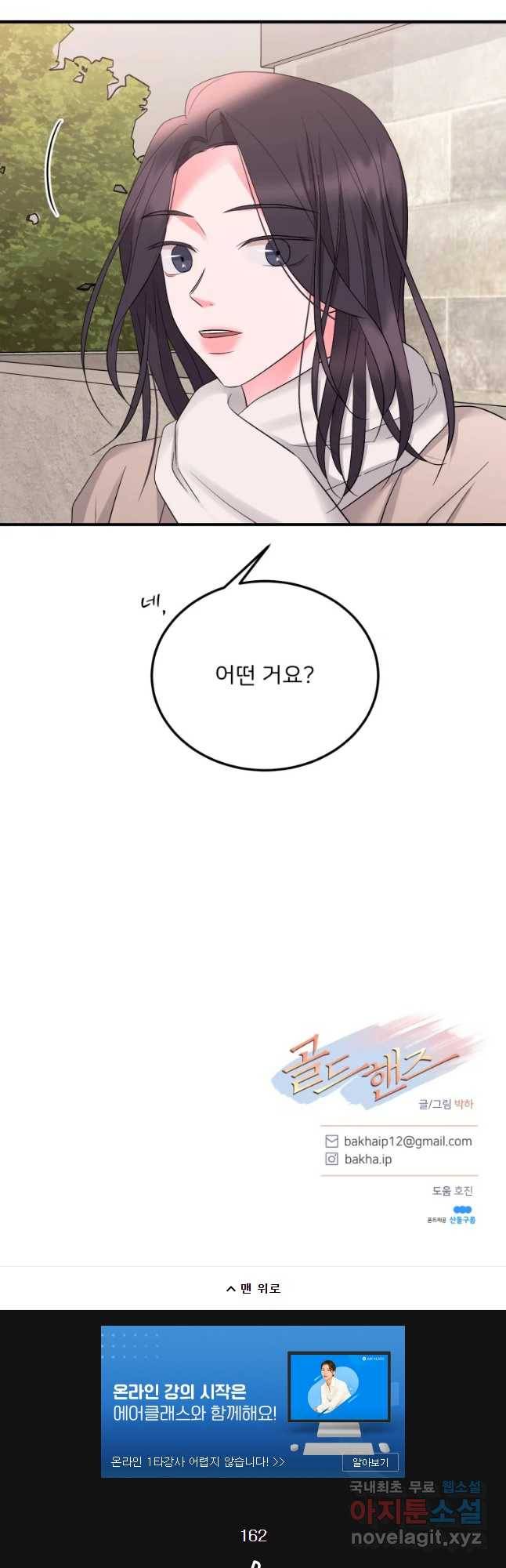 골드핸즈 54화 52