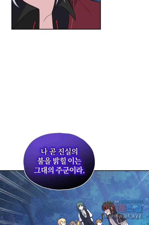 은빛마계왕 83화 28