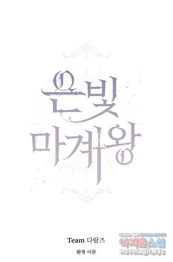 은빛마계왕 83화 45