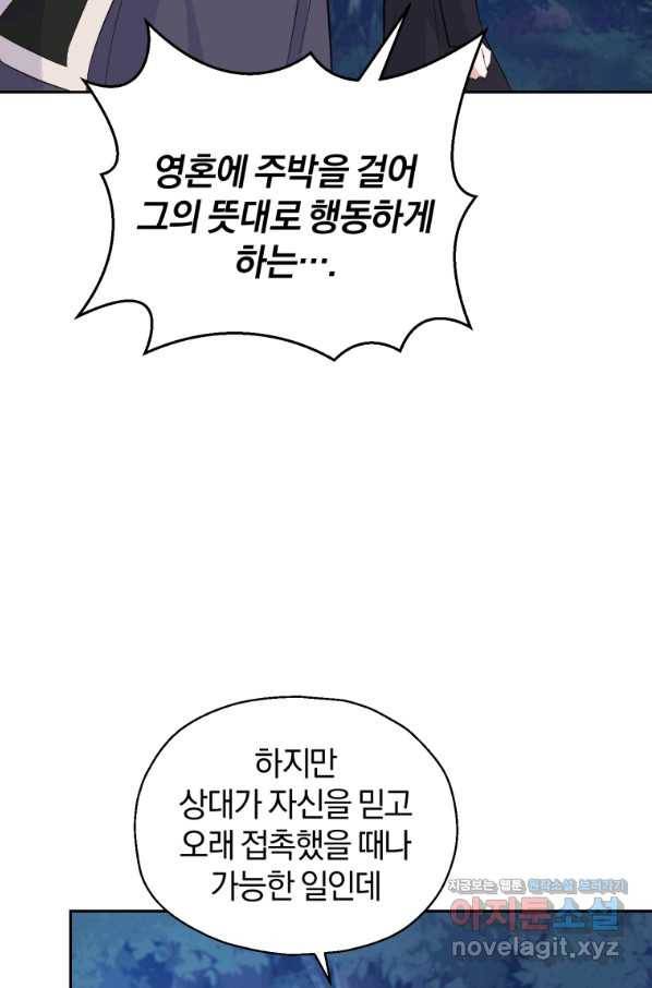 은빛마계왕 83화 58