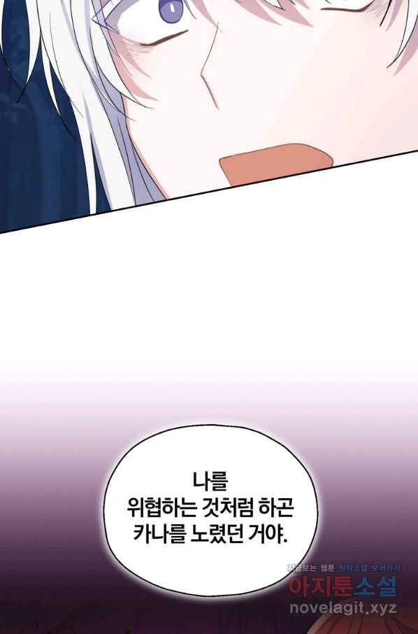 은빛마계왕 83화 66