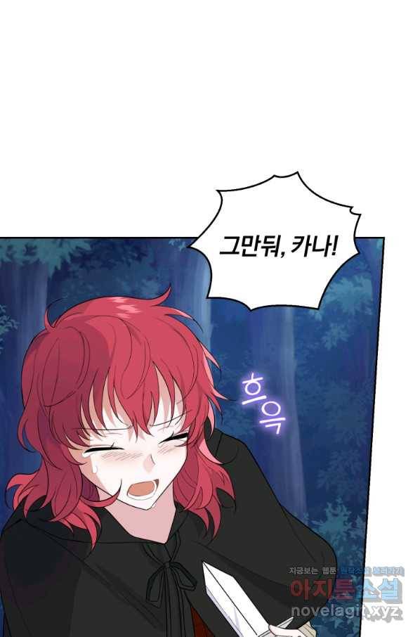 은빛마계왕 83화 73