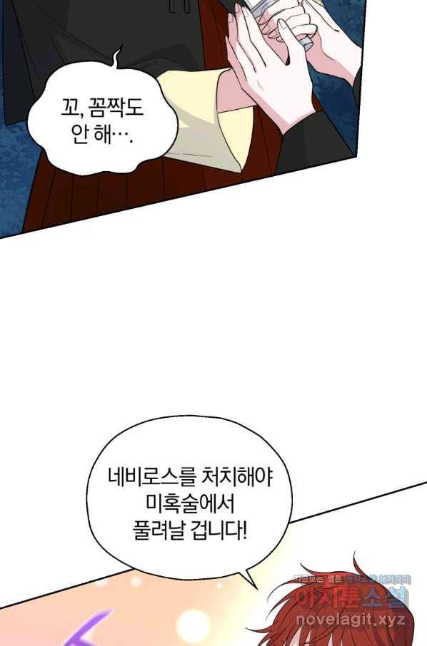 은빛마계왕 83화 74
