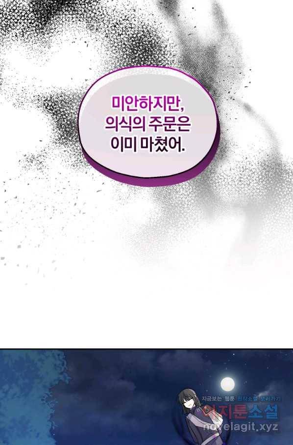 은빛마계왕 83화 86