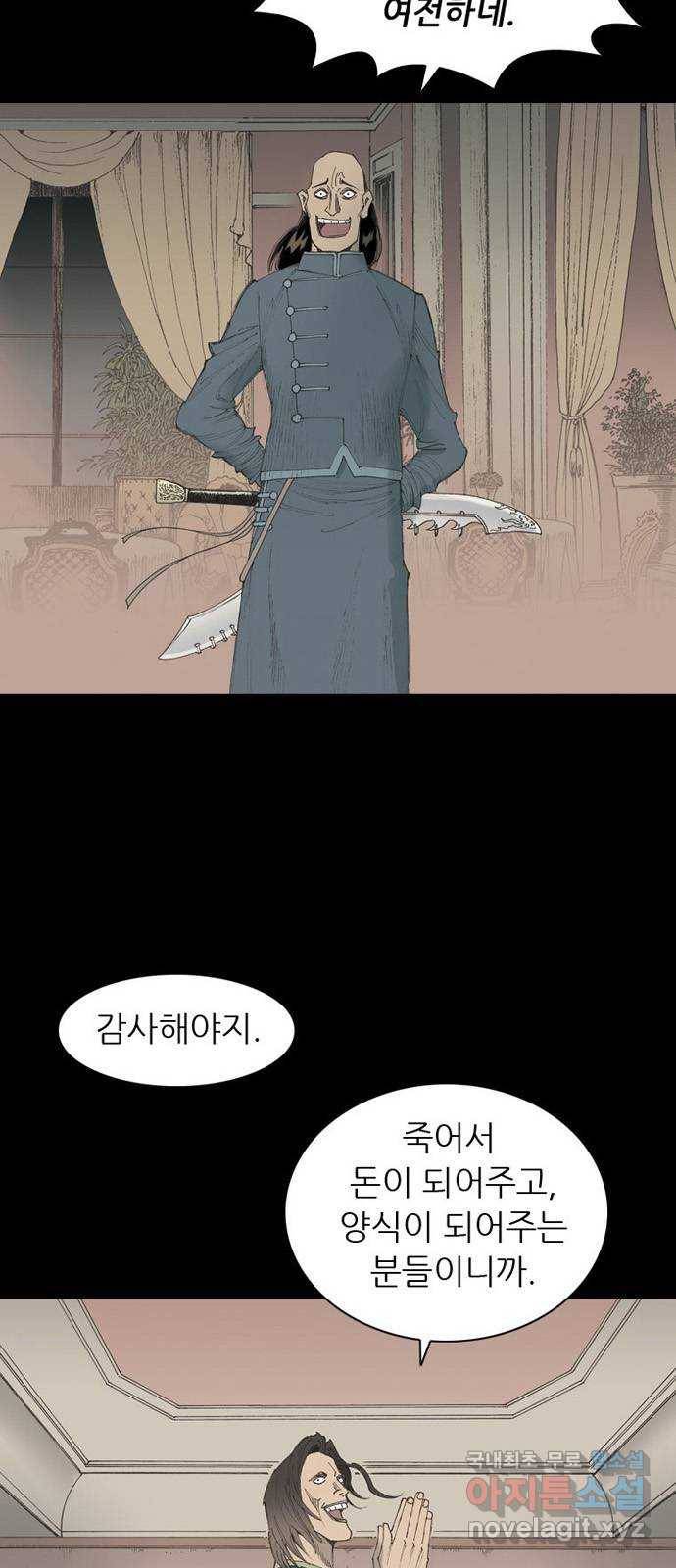 늑대처럼 홀로 14화 2