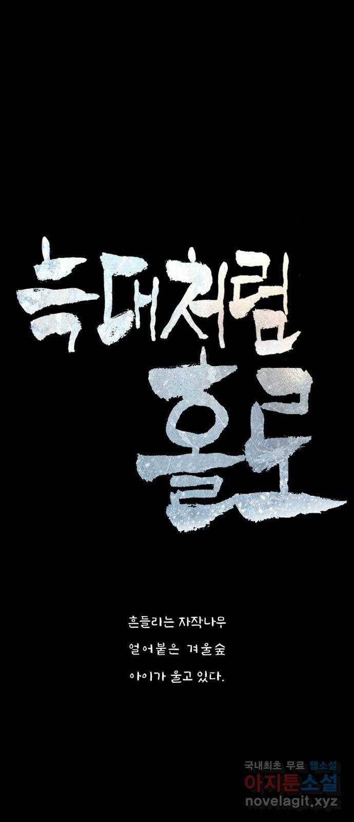늑대처럼 홀로 14화 7