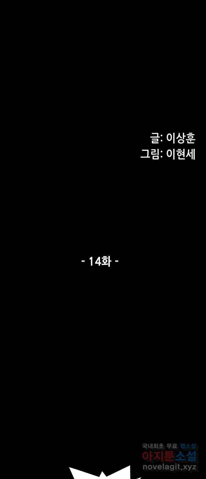 늑대처럼 홀로 14화 8