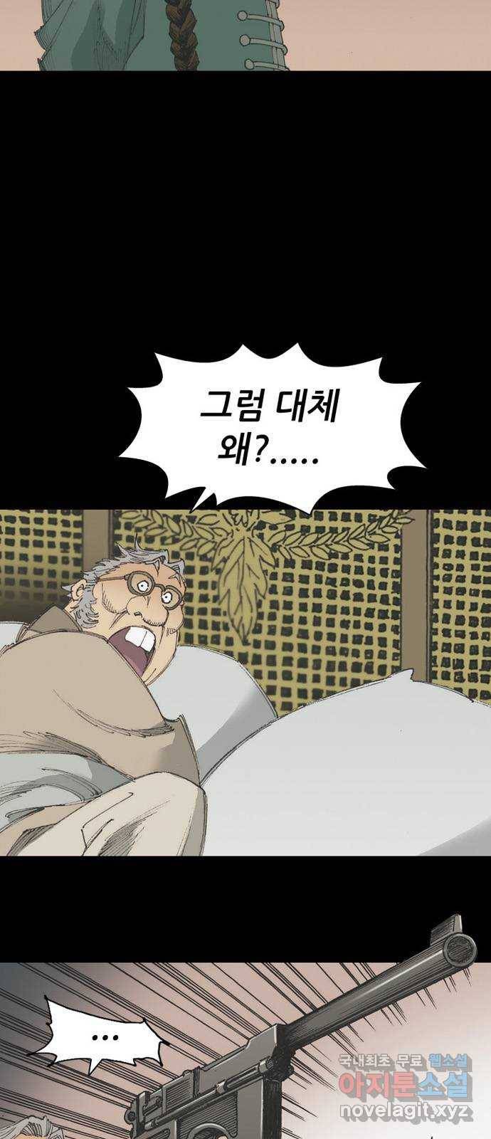 늑대처럼 홀로 14화 11
