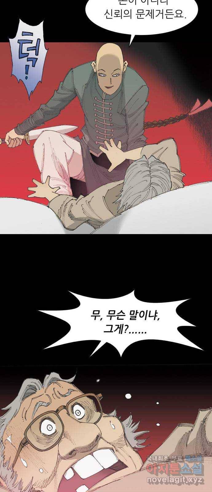 늑대처럼 홀로 14화 14