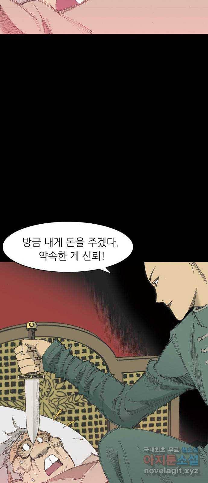 늑대처럼 홀로 14화 15