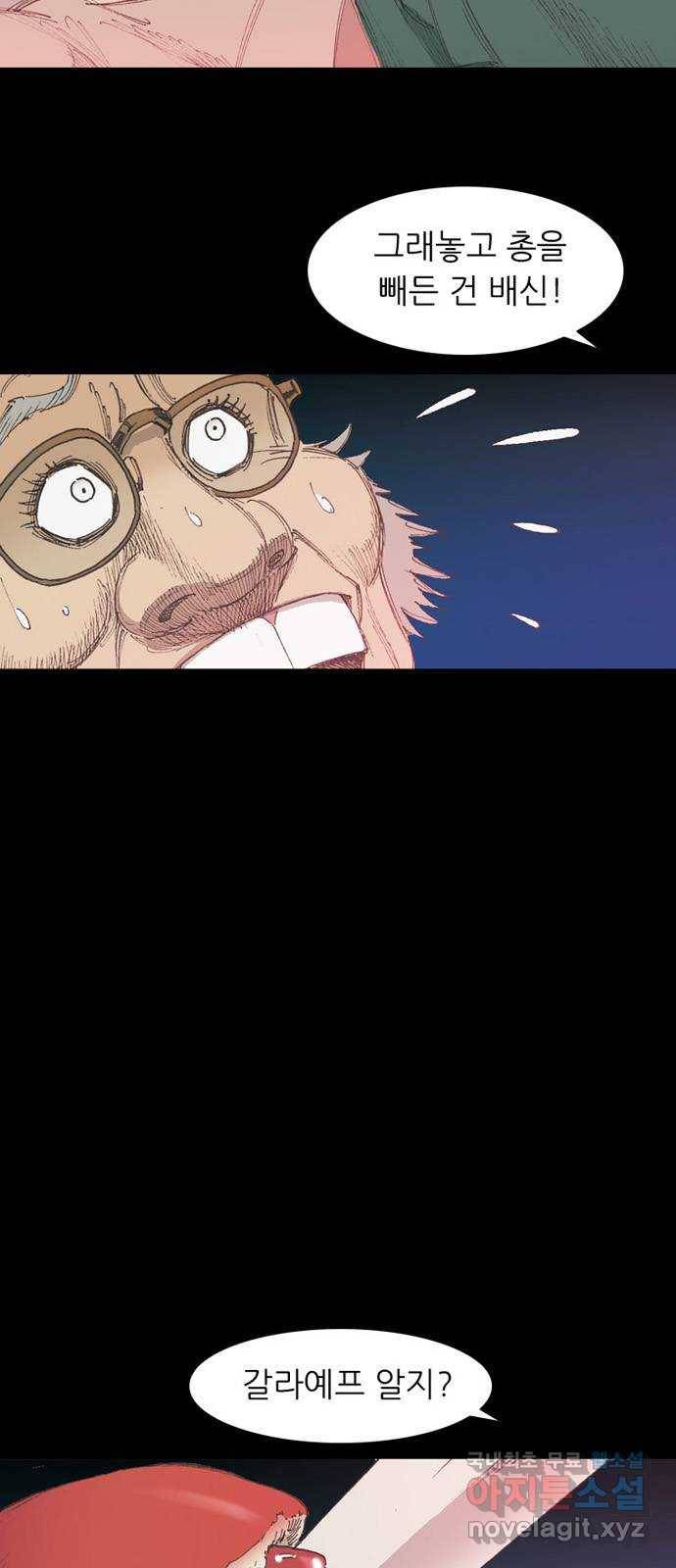 늑대처럼 홀로 14화 16