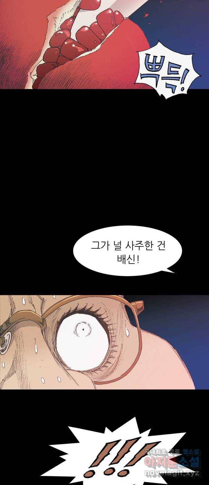 늑대처럼 홀로 14화 17