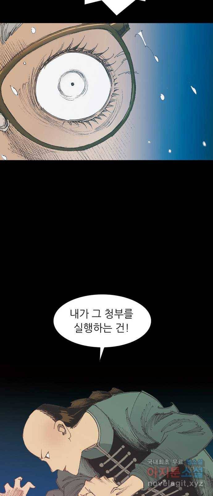 늑대처럼 홀로 14화 18
