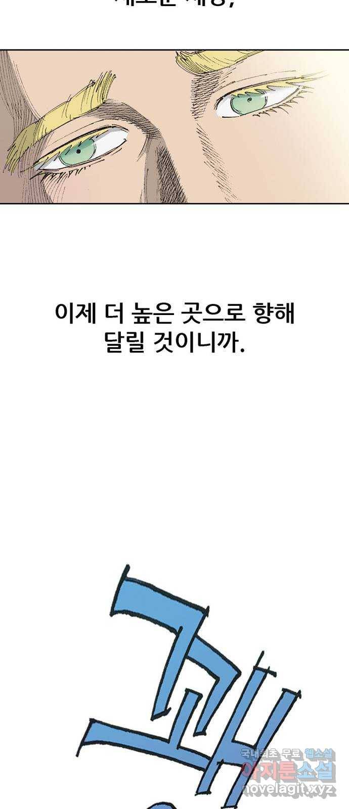 늑대처럼 홀로 14화 43