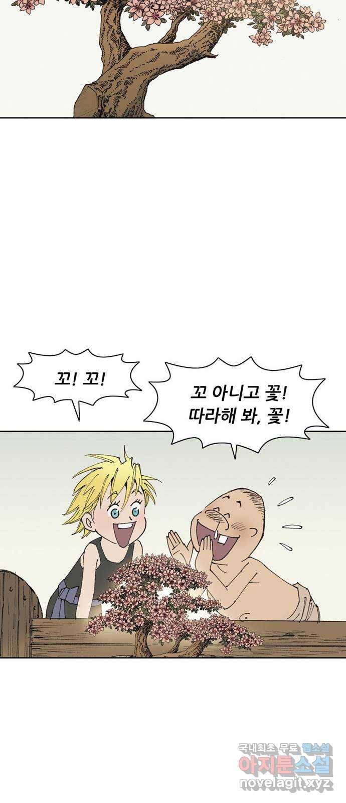 늑대처럼 홀로 14화 46
