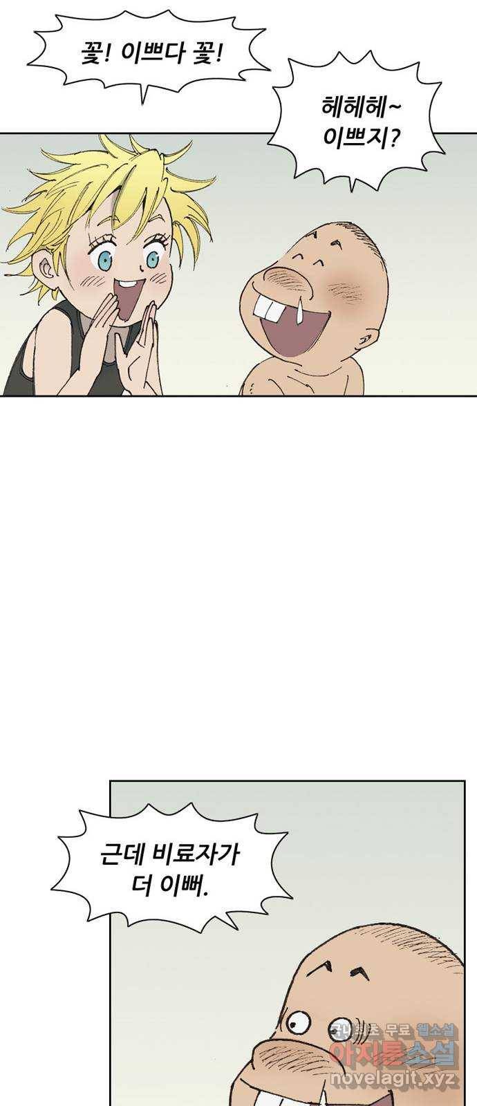 늑대처럼 홀로 14화 47