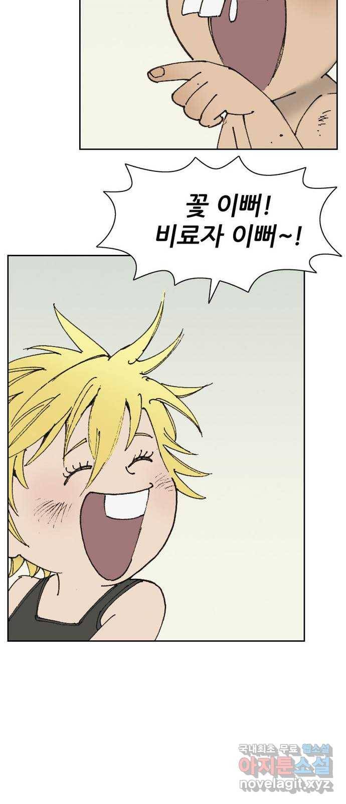 늑대처럼 홀로 14화 48