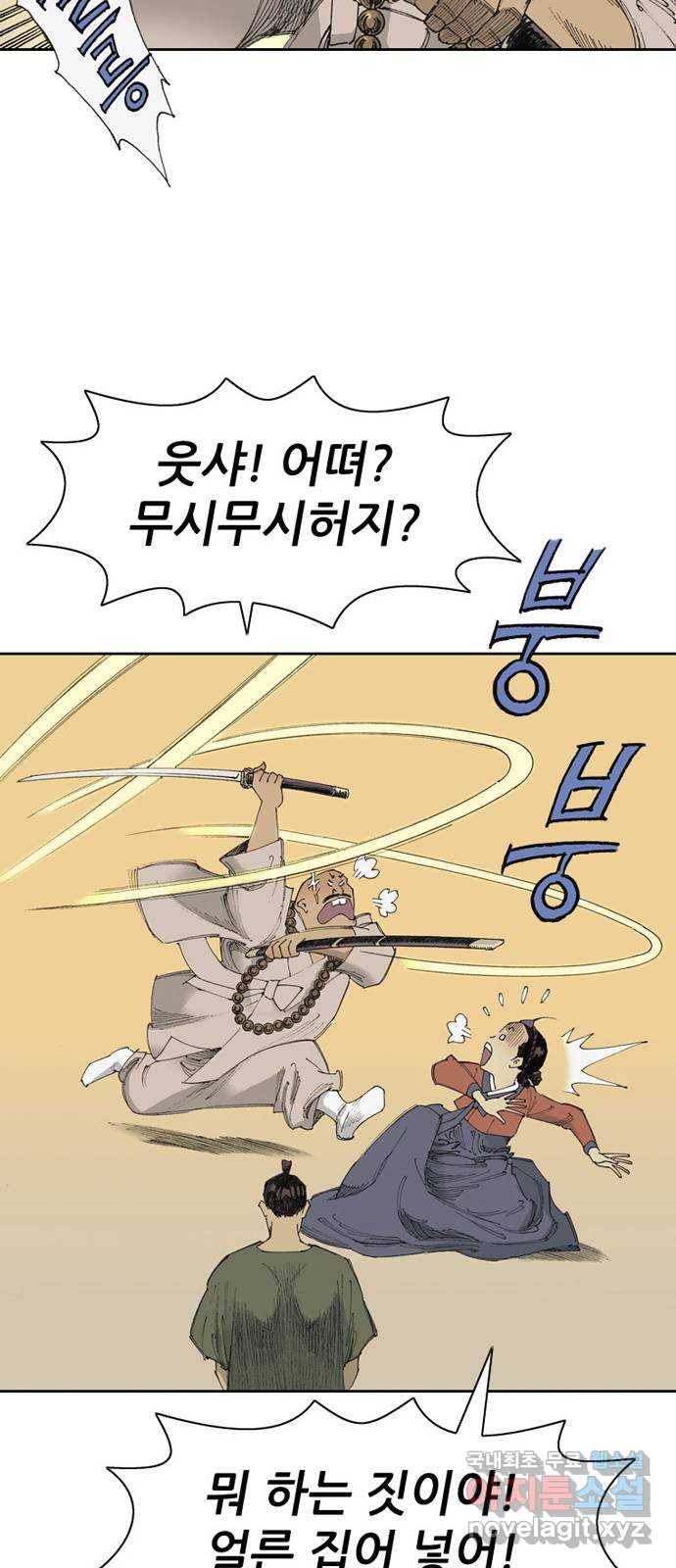늑대처럼 홀로 14화 55
