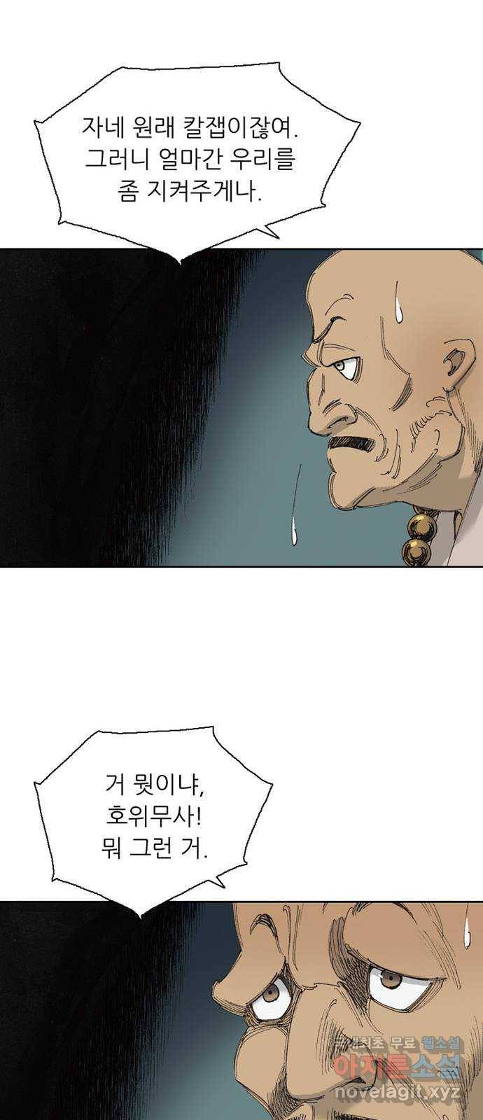 늑대처럼 홀로 14화 60