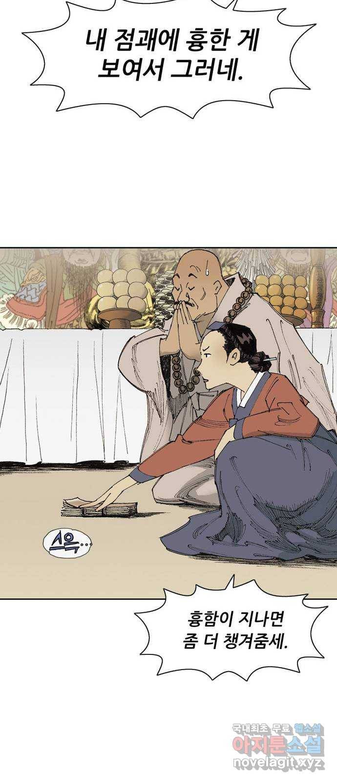 늑대처럼 홀로 14화 62