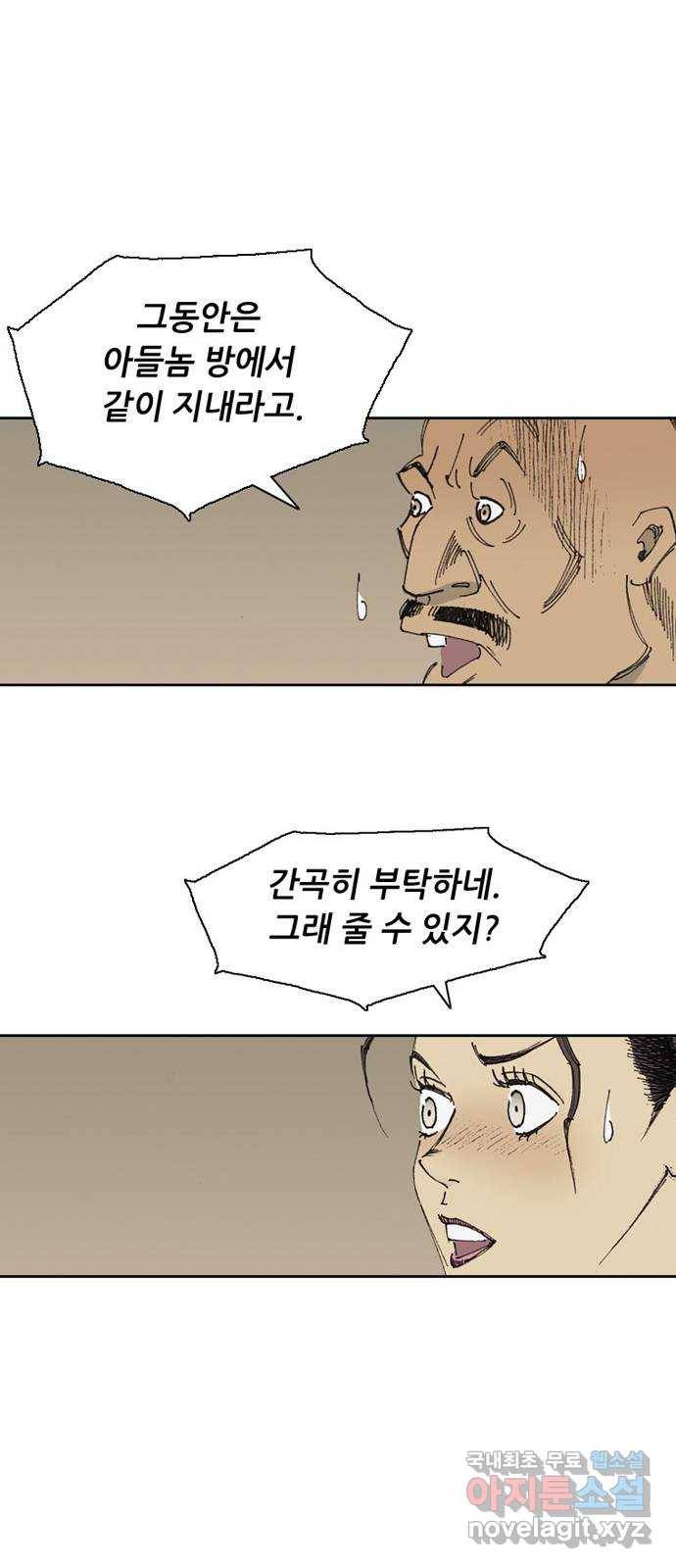 늑대처럼 홀로 14화 63