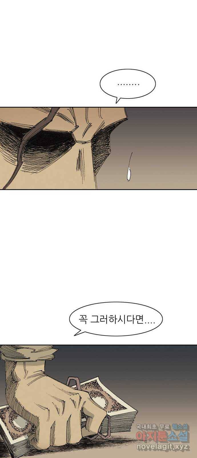 늑대처럼 홀로 14화 64