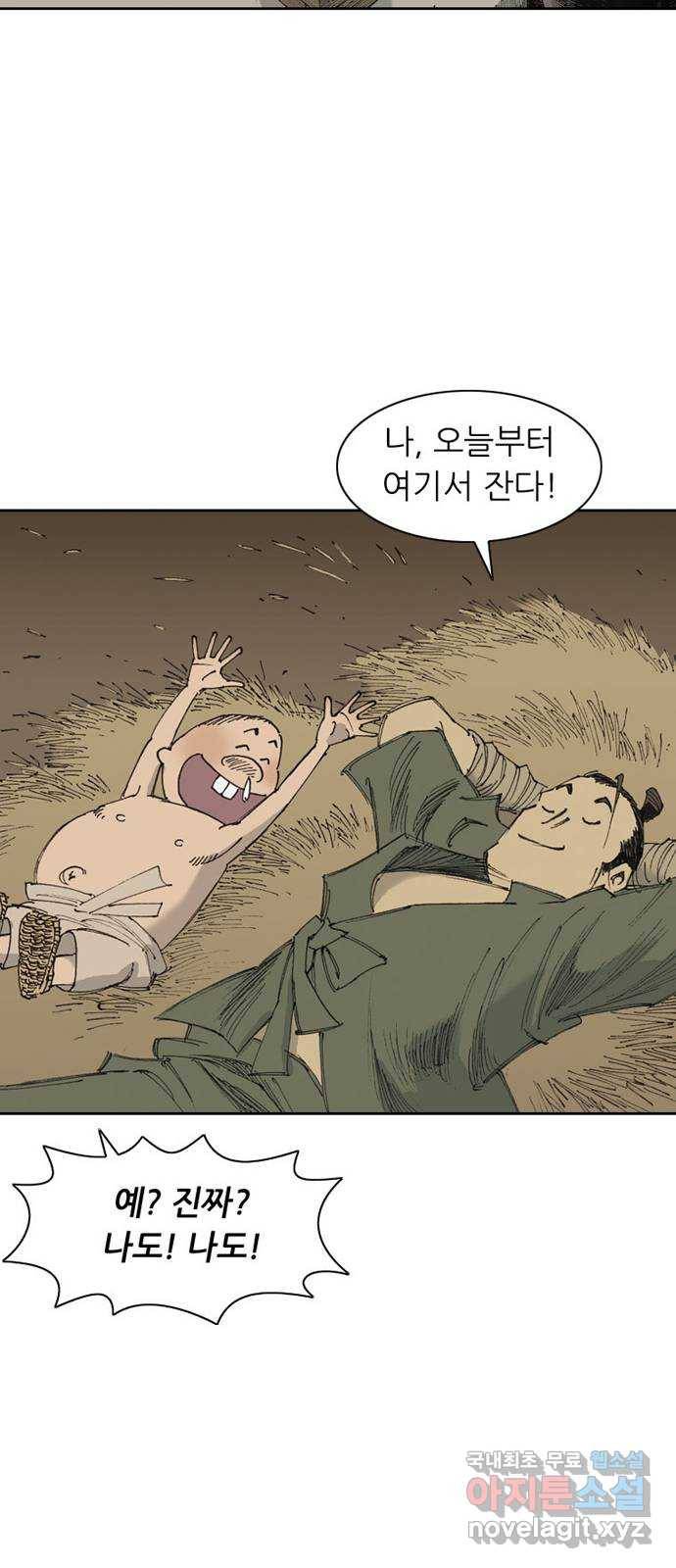 늑대처럼 홀로 14화 73