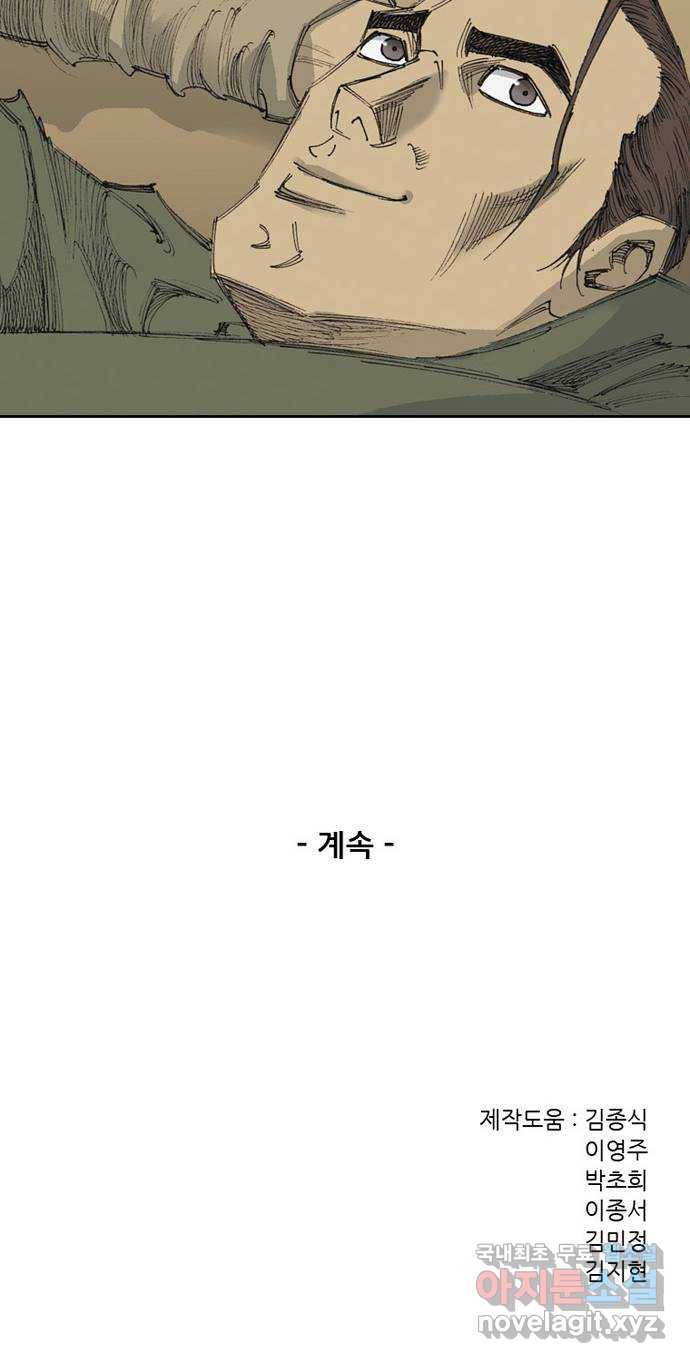 늑대처럼 홀로 14화 76